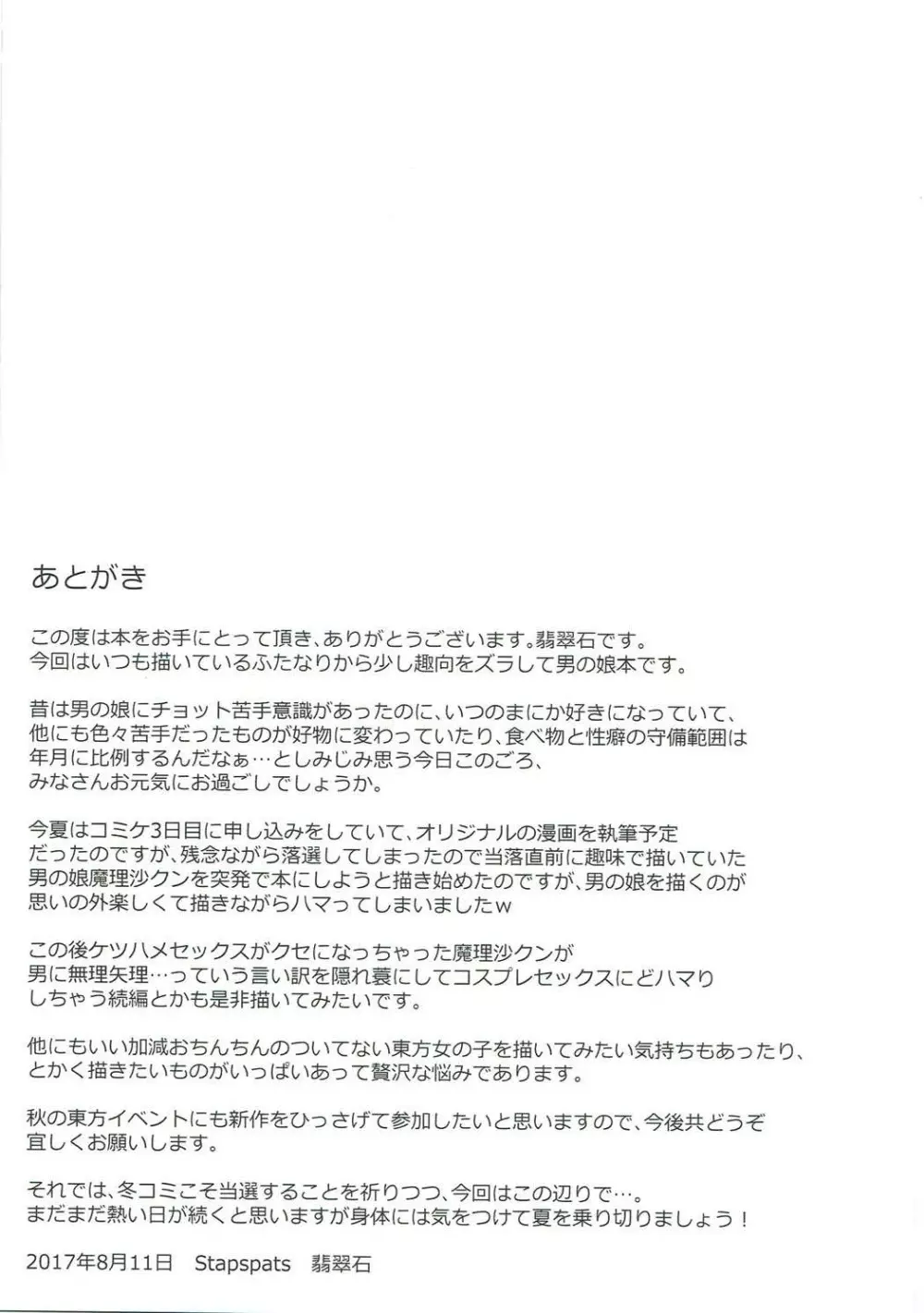 チョロカワ女装男子魔理沙クンをガチハメファックでメスに調教する本 - page20