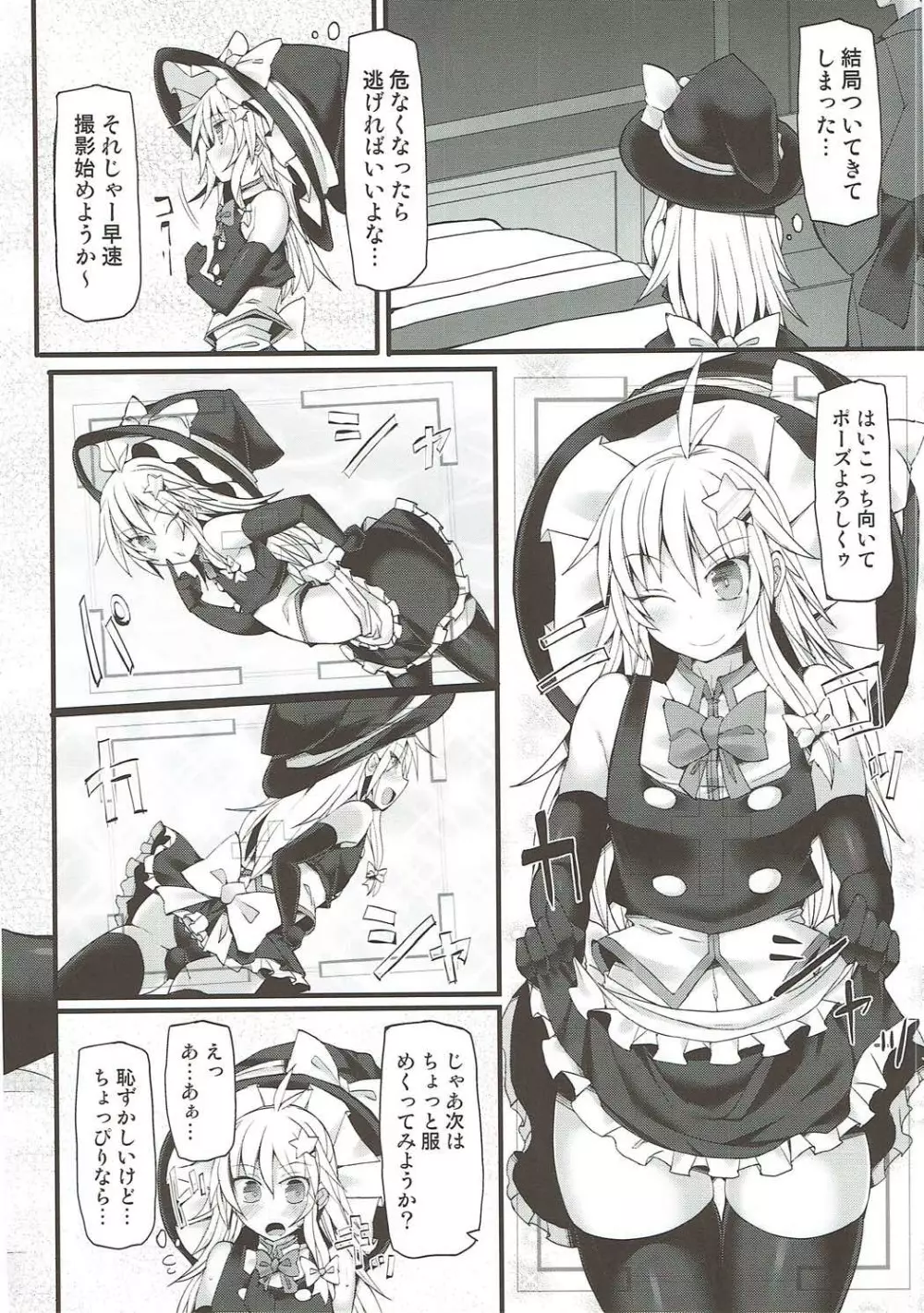 チョロカワ女装男子魔理沙クンをガチハメファックでメスに調教する本 - page7