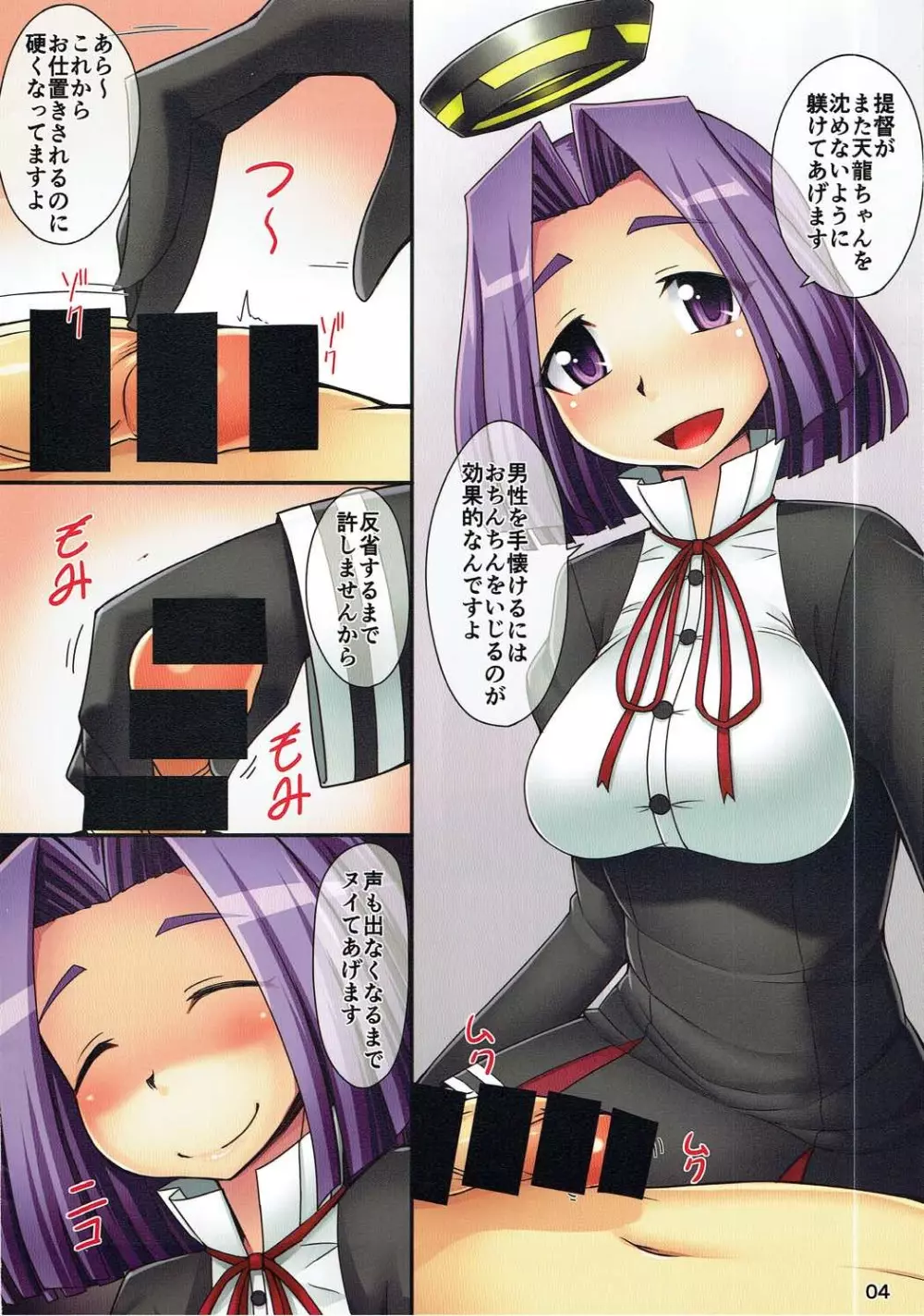 提督のしつけ方 - page4