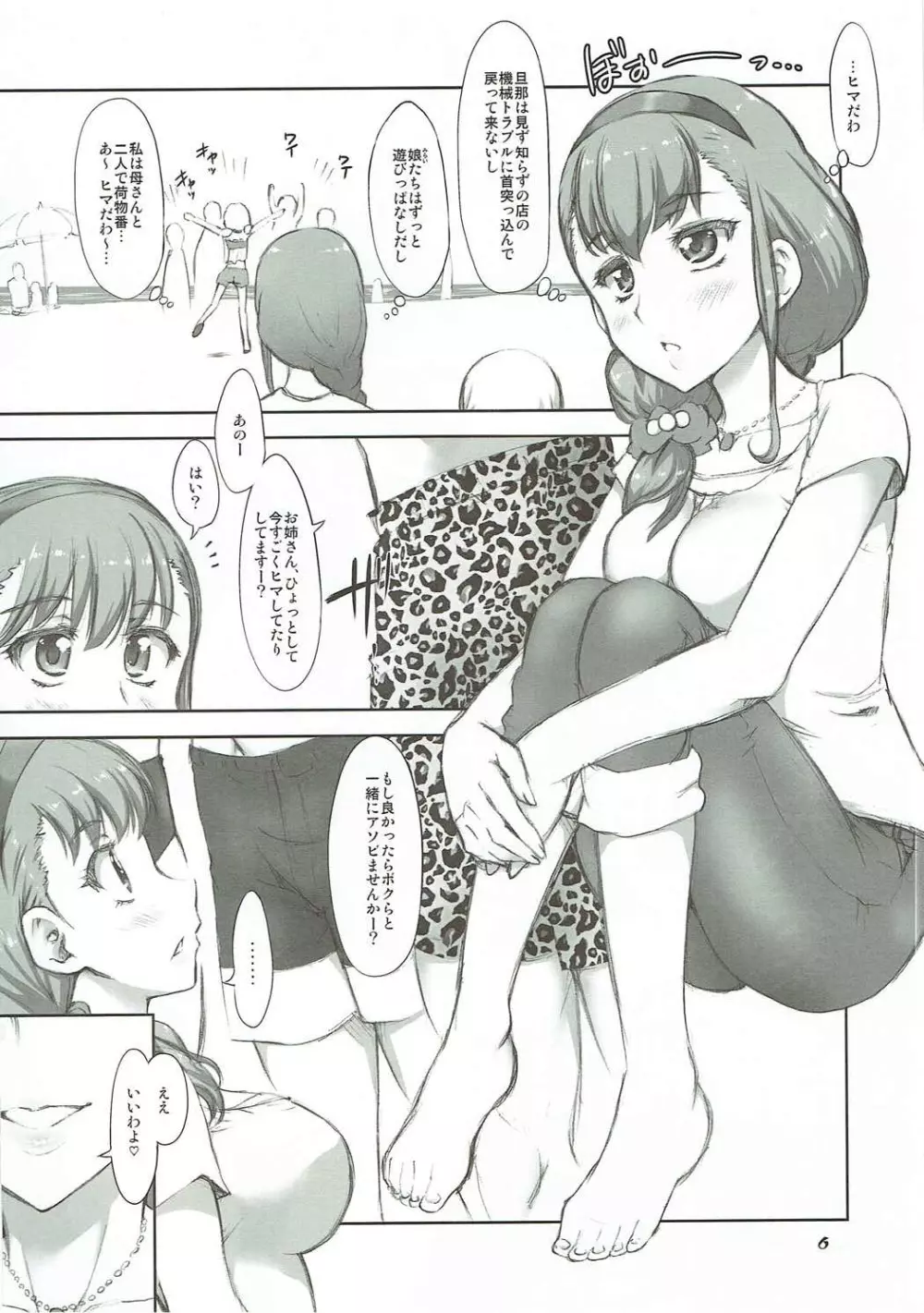 りんくるねーしょん - page5