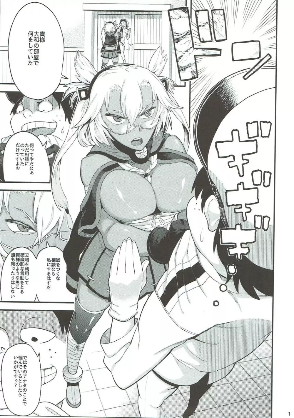 武蔵と徹甲弾と - page10