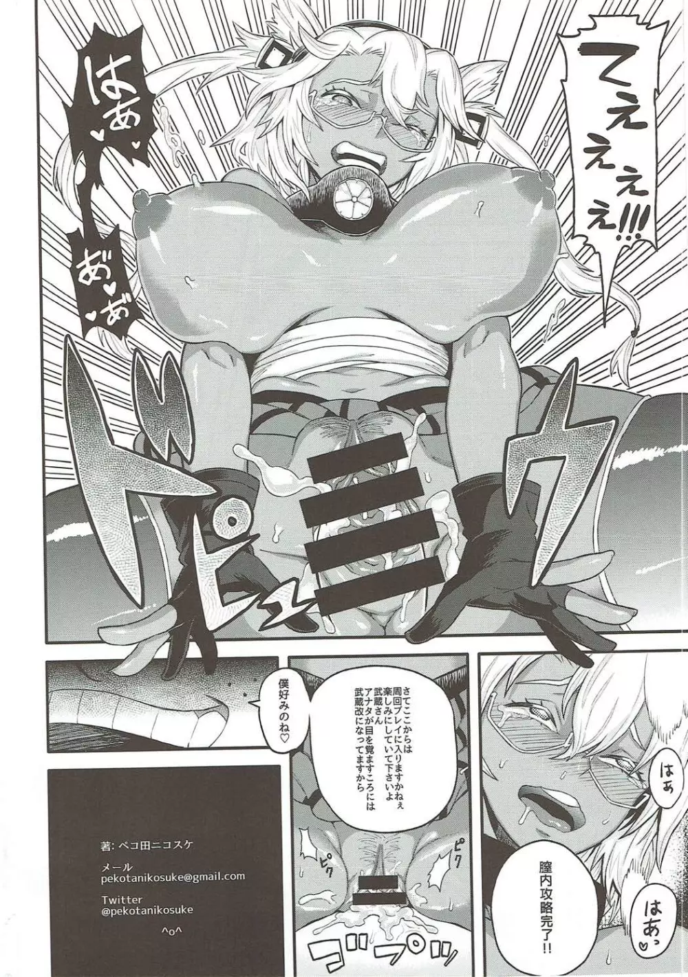 武蔵と徹甲弾と - page17