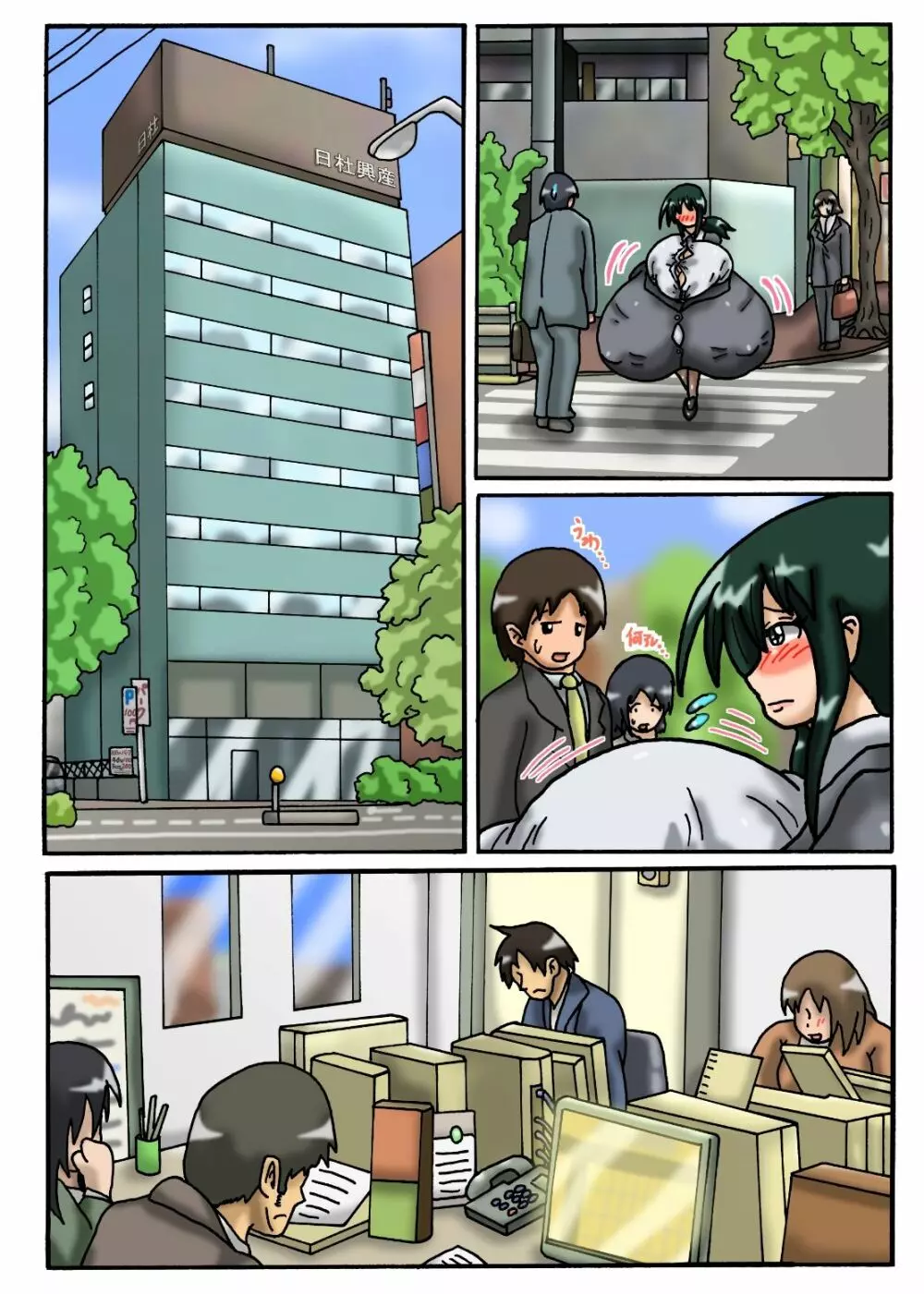 とある超乳OLさんの日常 - page11