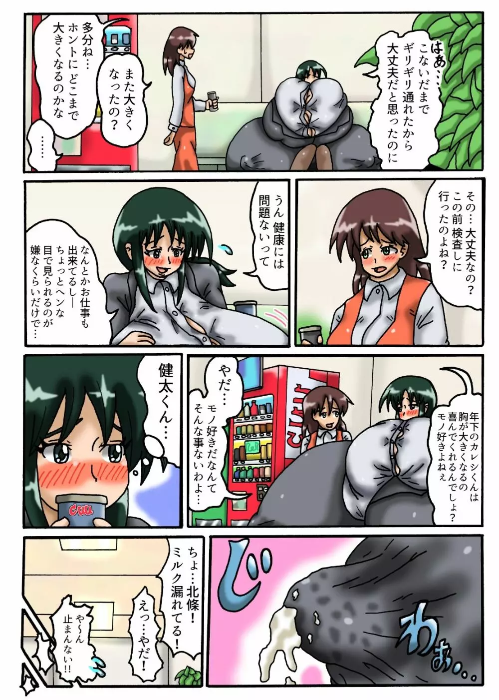 とある超乳OLさんの日常 - page15
