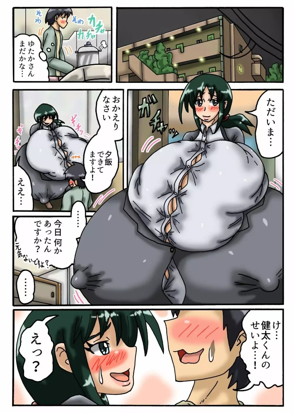 とある超乳OLさんの日常 - page16