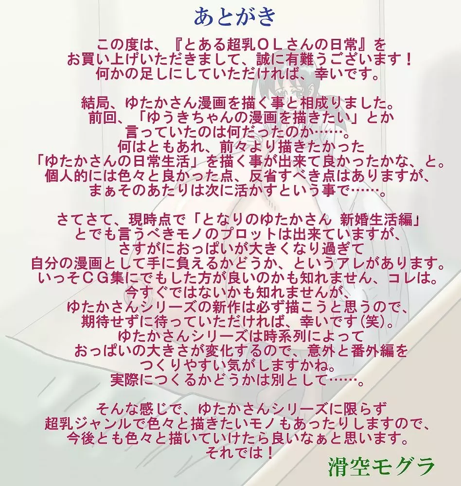 とある超乳OLさんの日常 - page44