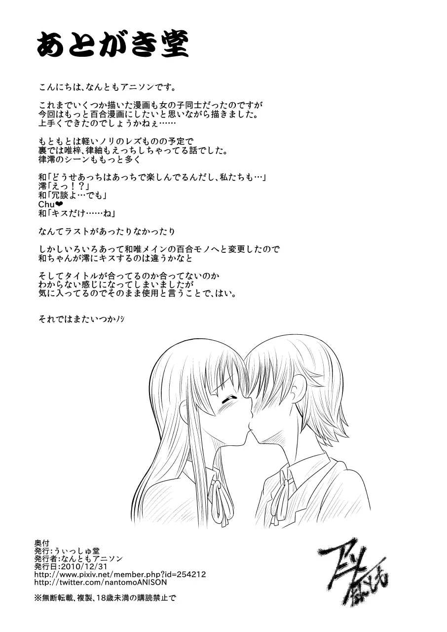 TeaTimeに口づけを - page17