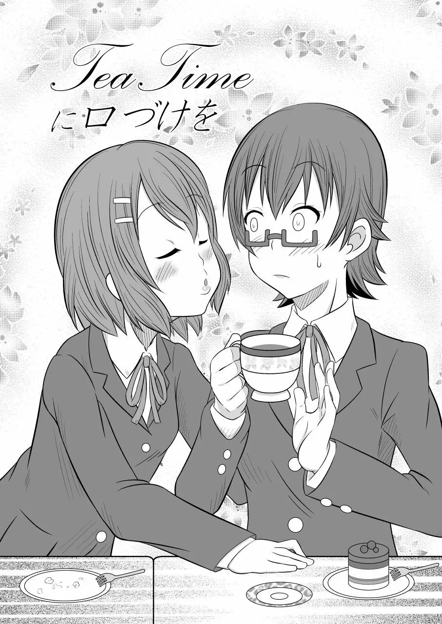 TeaTimeに口づけを - page4