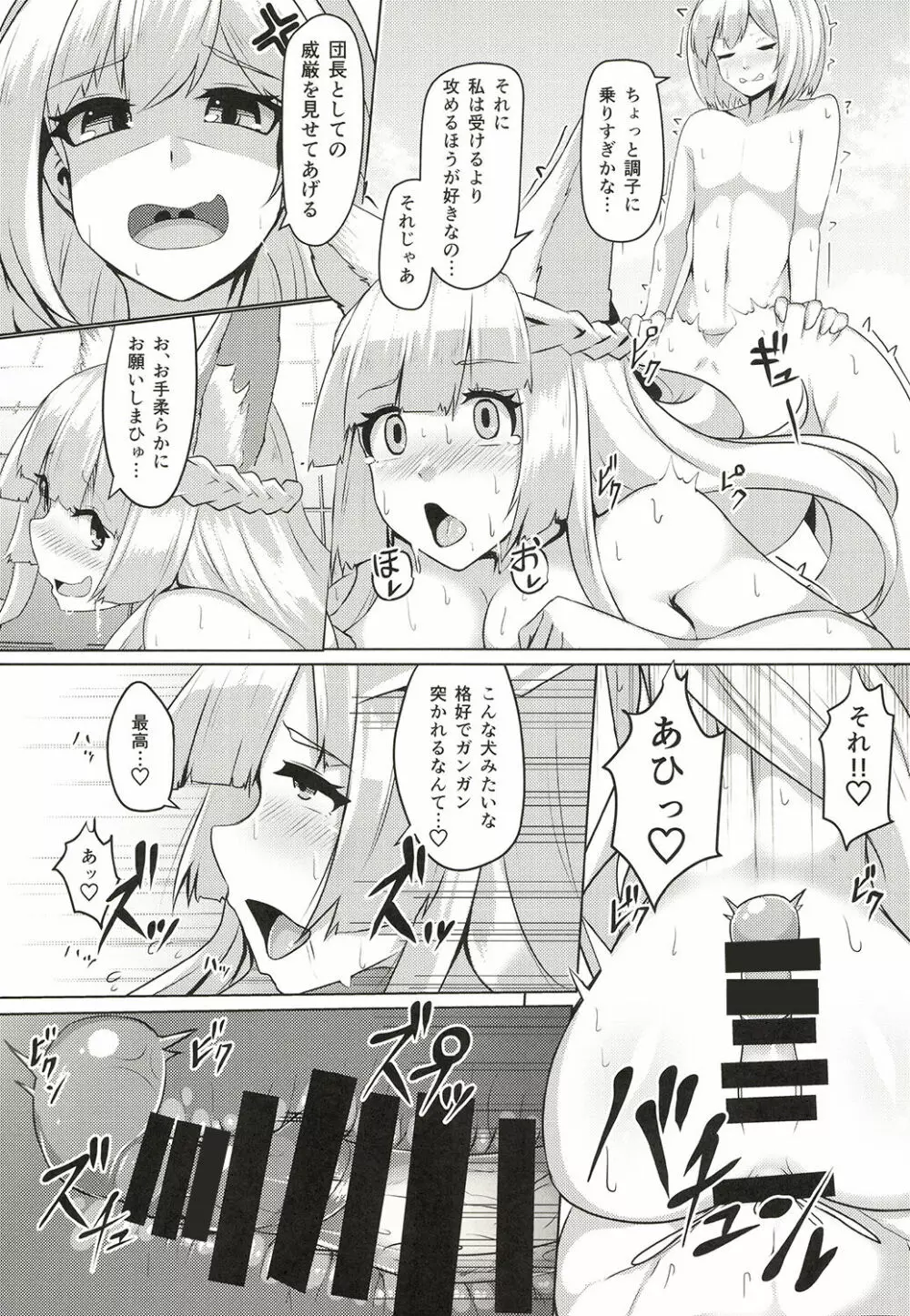 頭のお背中お流しします! - page12