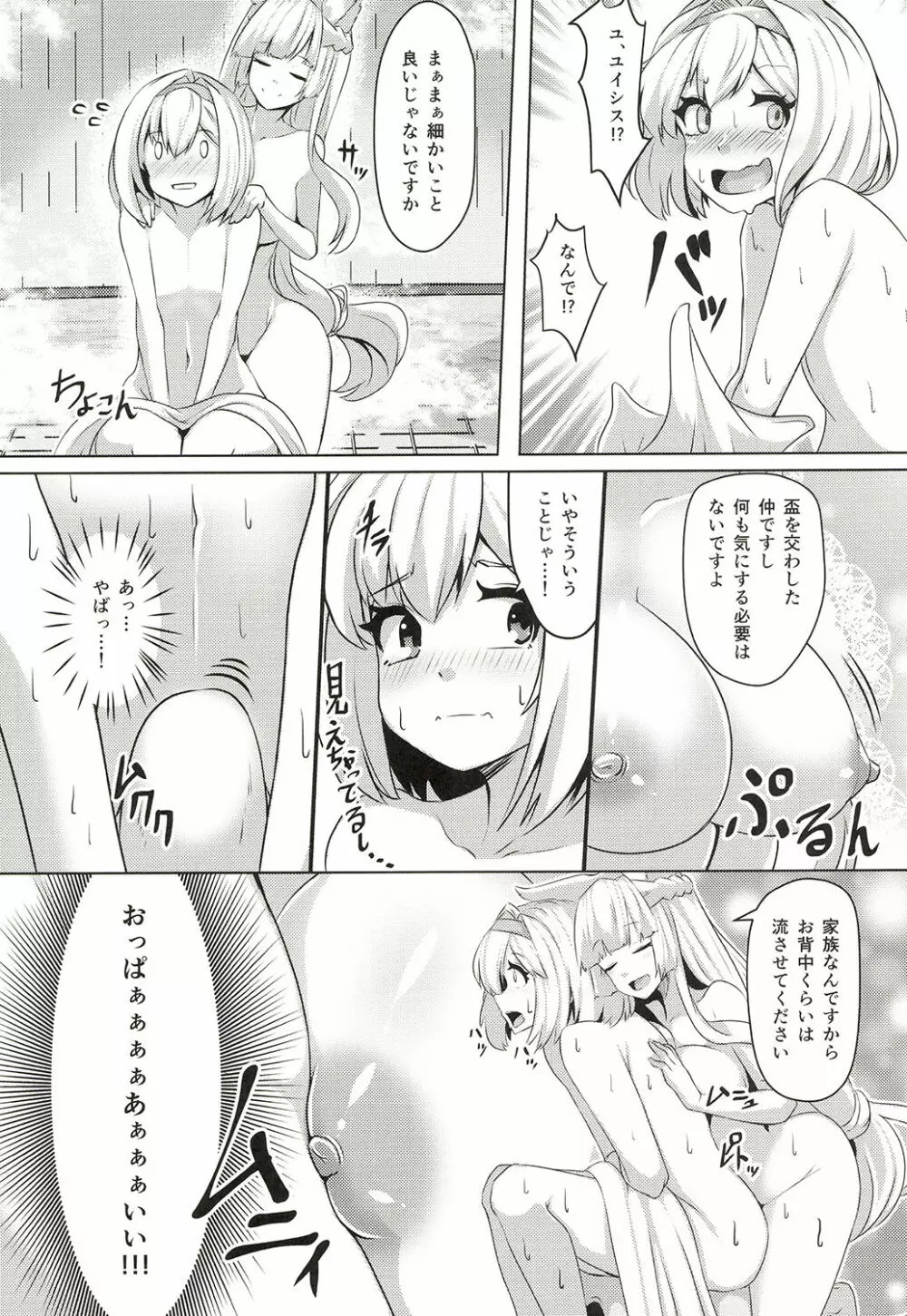 頭のお背中お流しします! - page4