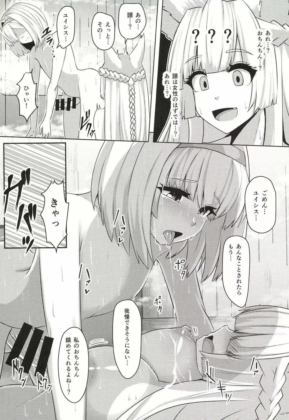 頭のお背中お流しします! - page6