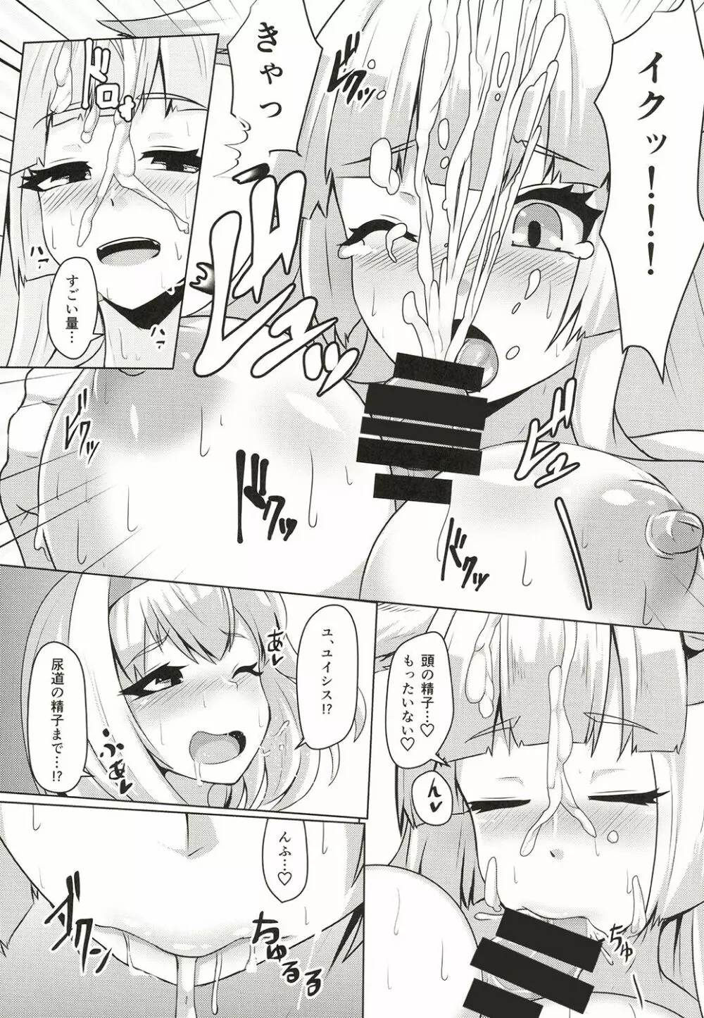 頭のお背中お流しします! - page9