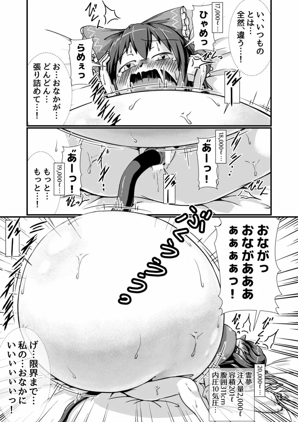 天子ちゃんと霊夢ちゃんが膨腹オナニーする本～破裂編～ - page15