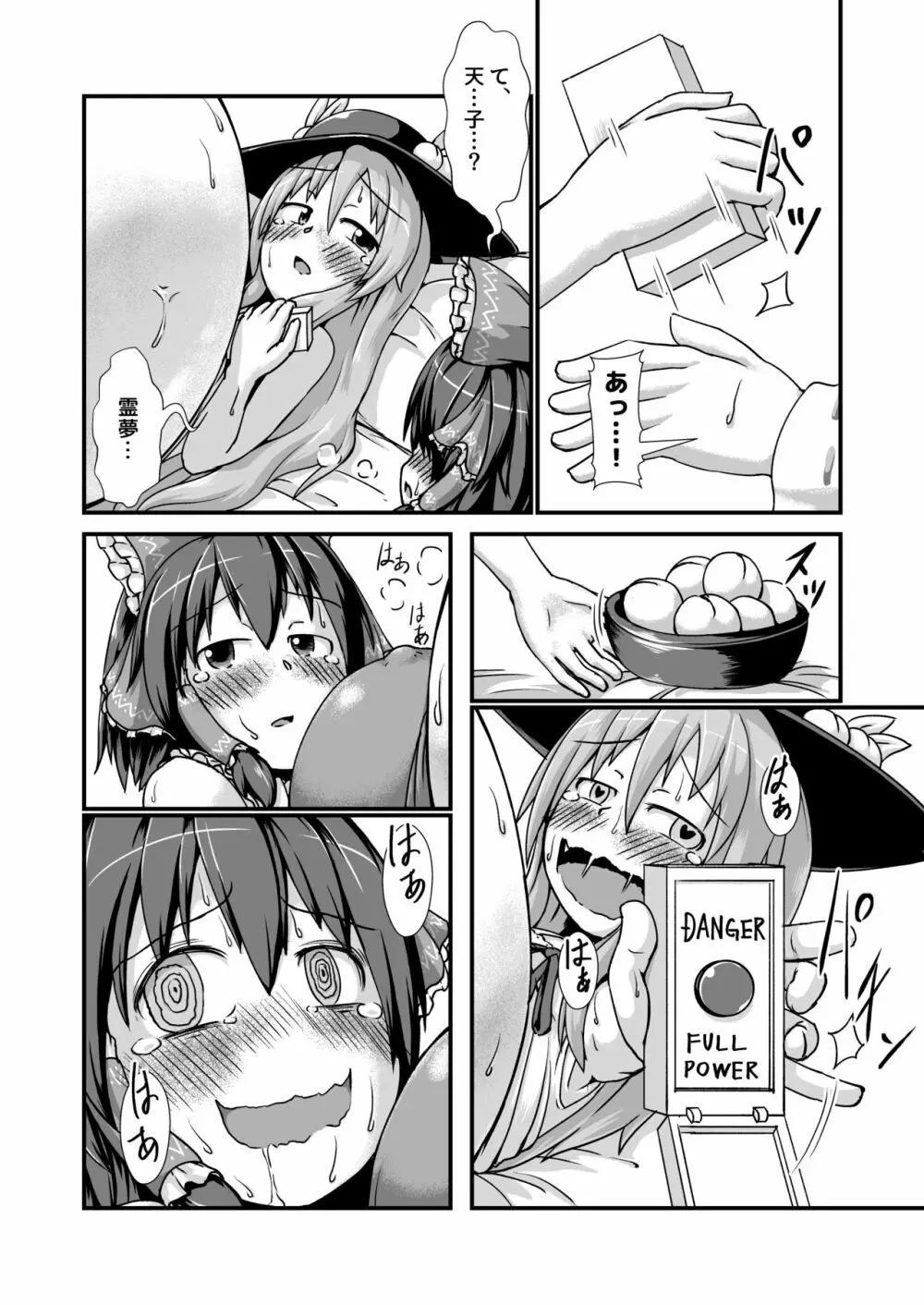 天子ちゃんと霊夢ちゃんが膨腹オナニーする本～破裂編～ - page16