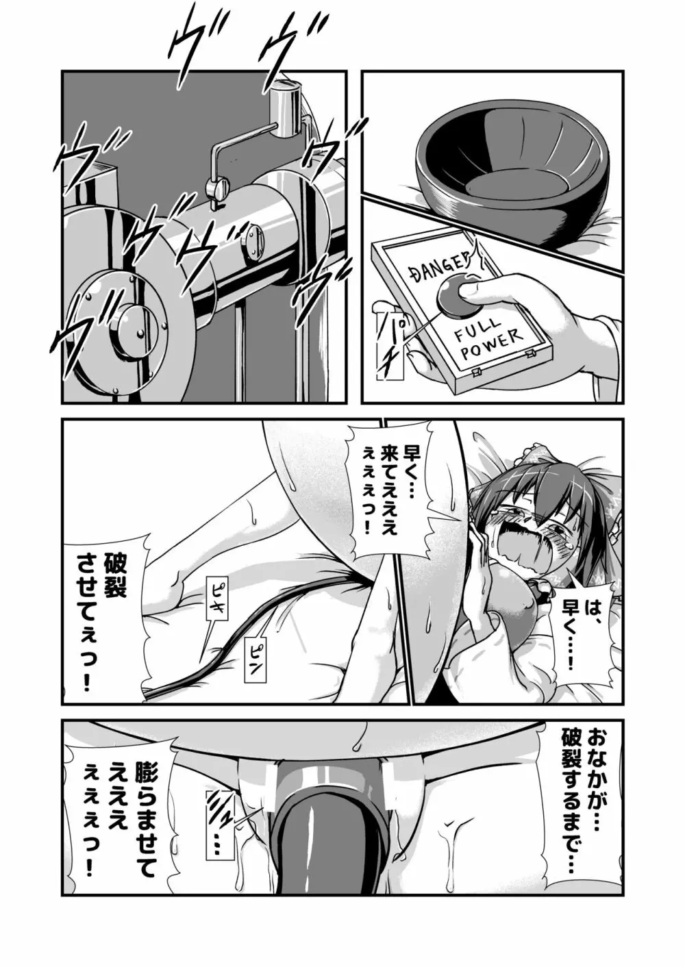 天子ちゃんと霊夢ちゃんが膨腹オナニーする本～破裂編～ - page17