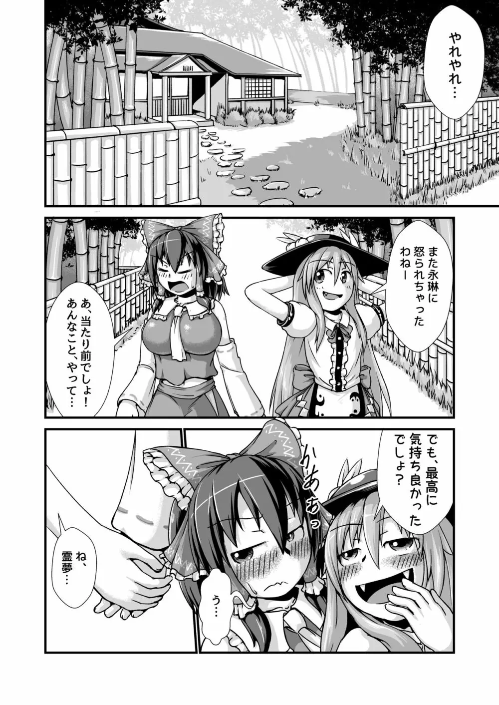 天子ちゃんと霊夢ちゃんが膨腹オナニーする本～破裂編～ - page26
