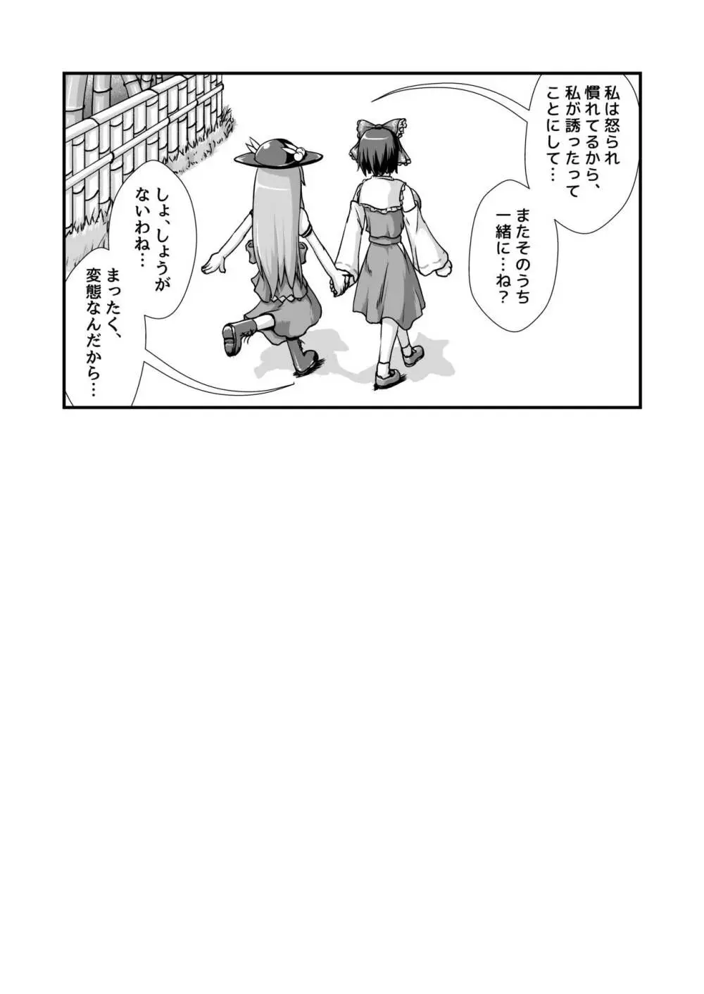 天子ちゃんと霊夢ちゃんが膨腹オナニーする本～破裂編～ - page27
