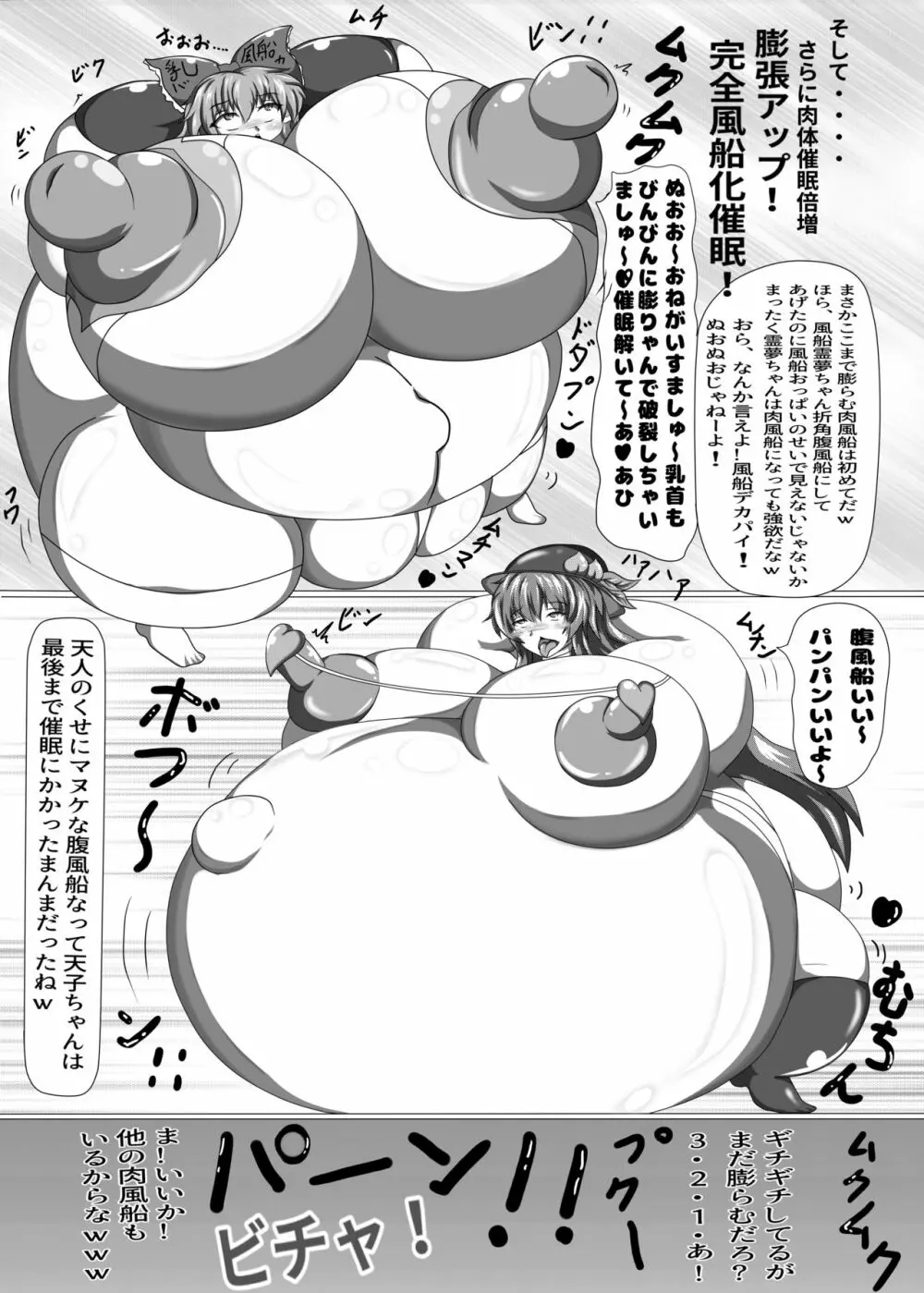 天子ちゃんと霊夢ちゃんが膨腹オナニーする本～破裂編～ - page33