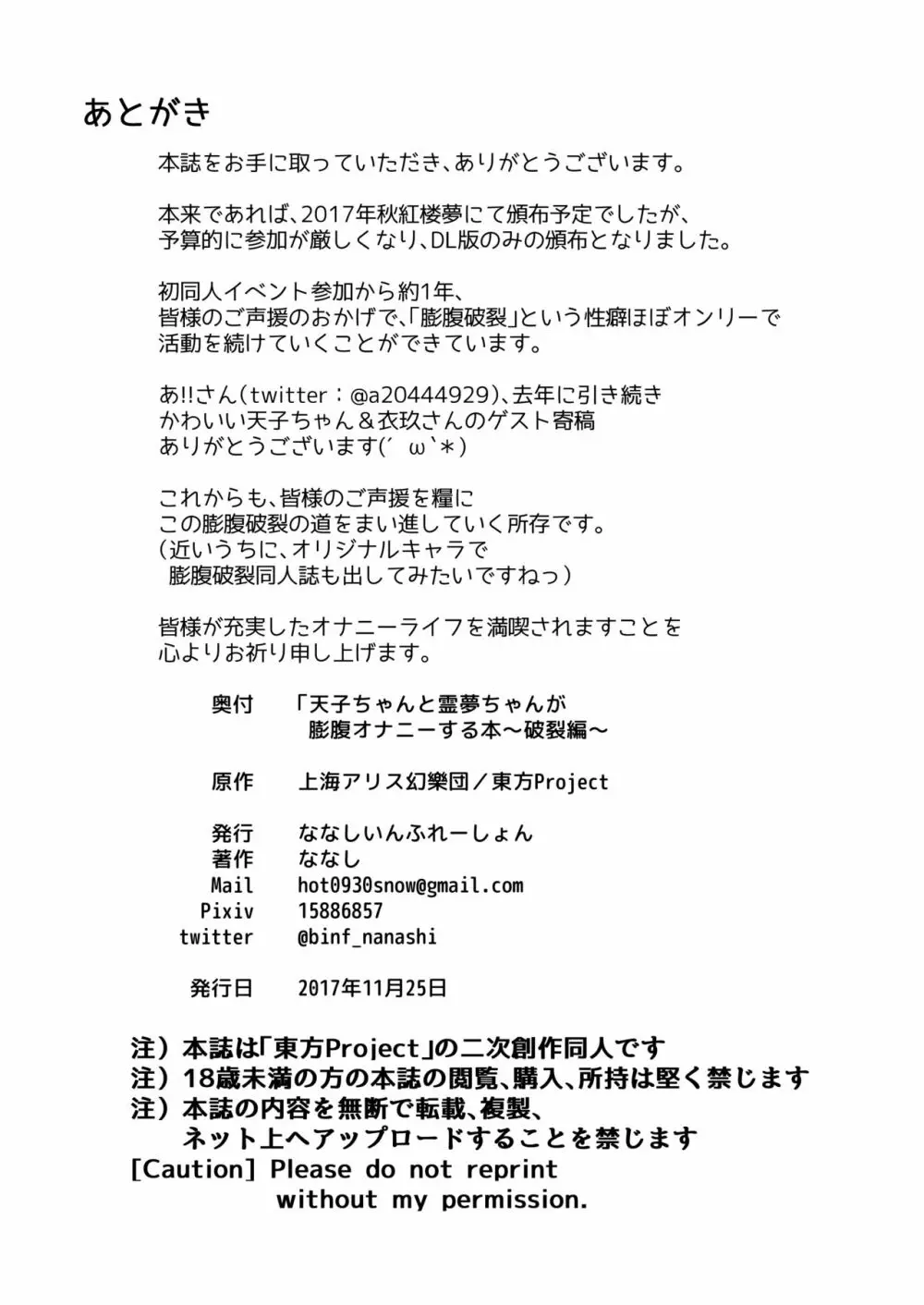 天子ちゃんと霊夢ちゃんが膨腹オナニーする本～破裂編～ - page34
