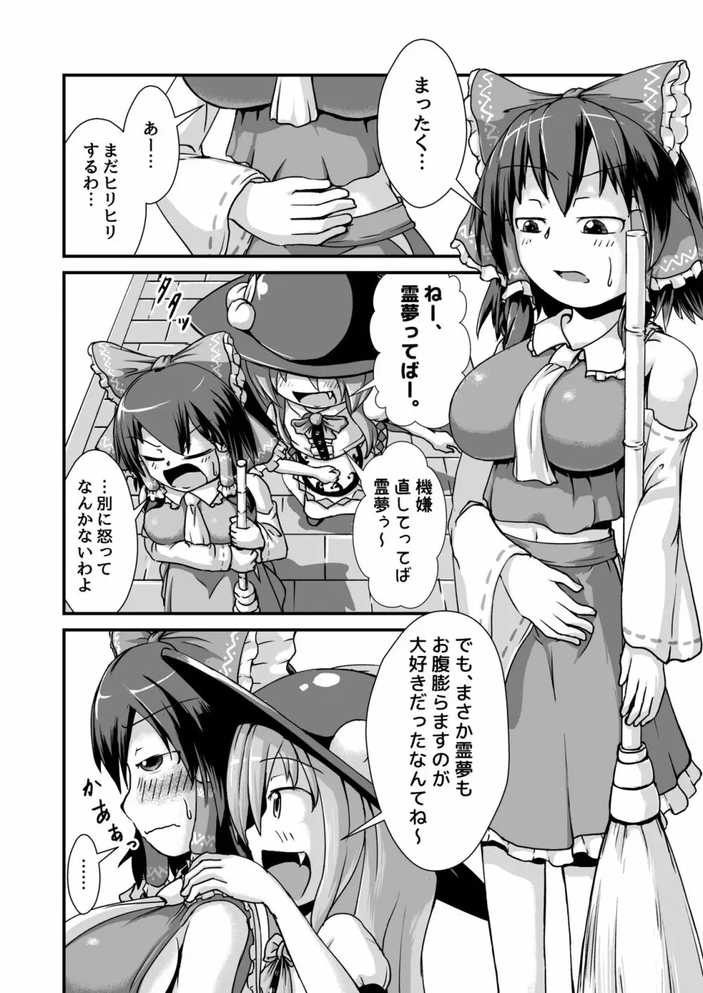 天子ちゃんと霊夢ちゃんが膨腹オナニーする本～破裂編～ - page4