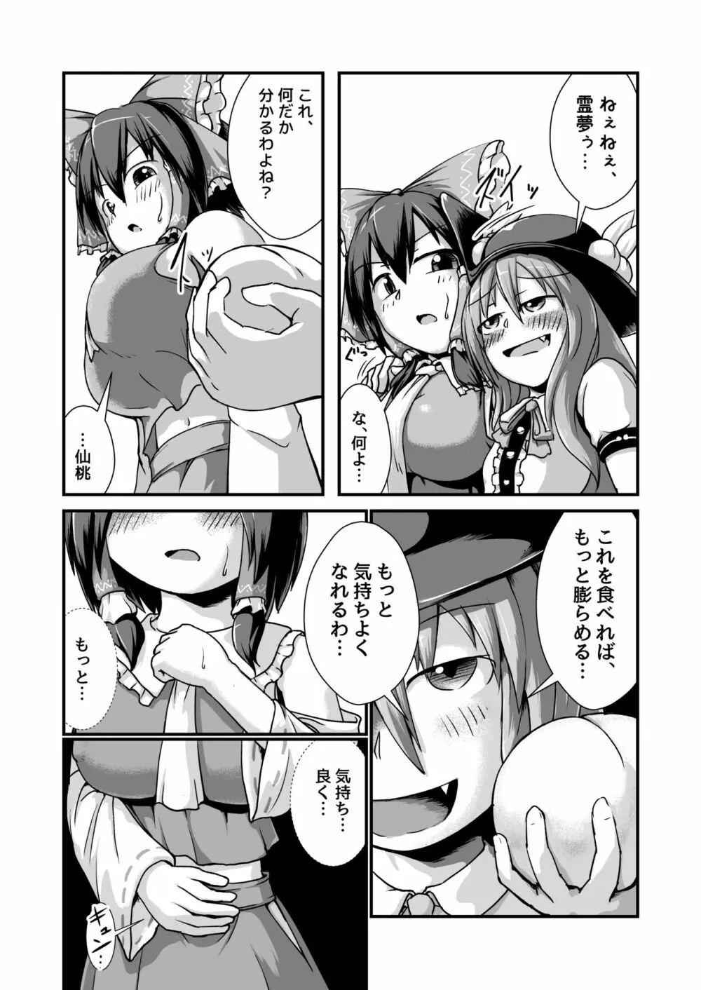 天子ちゃんと霊夢ちゃんが膨腹オナニーする本～破裂編～ - page5