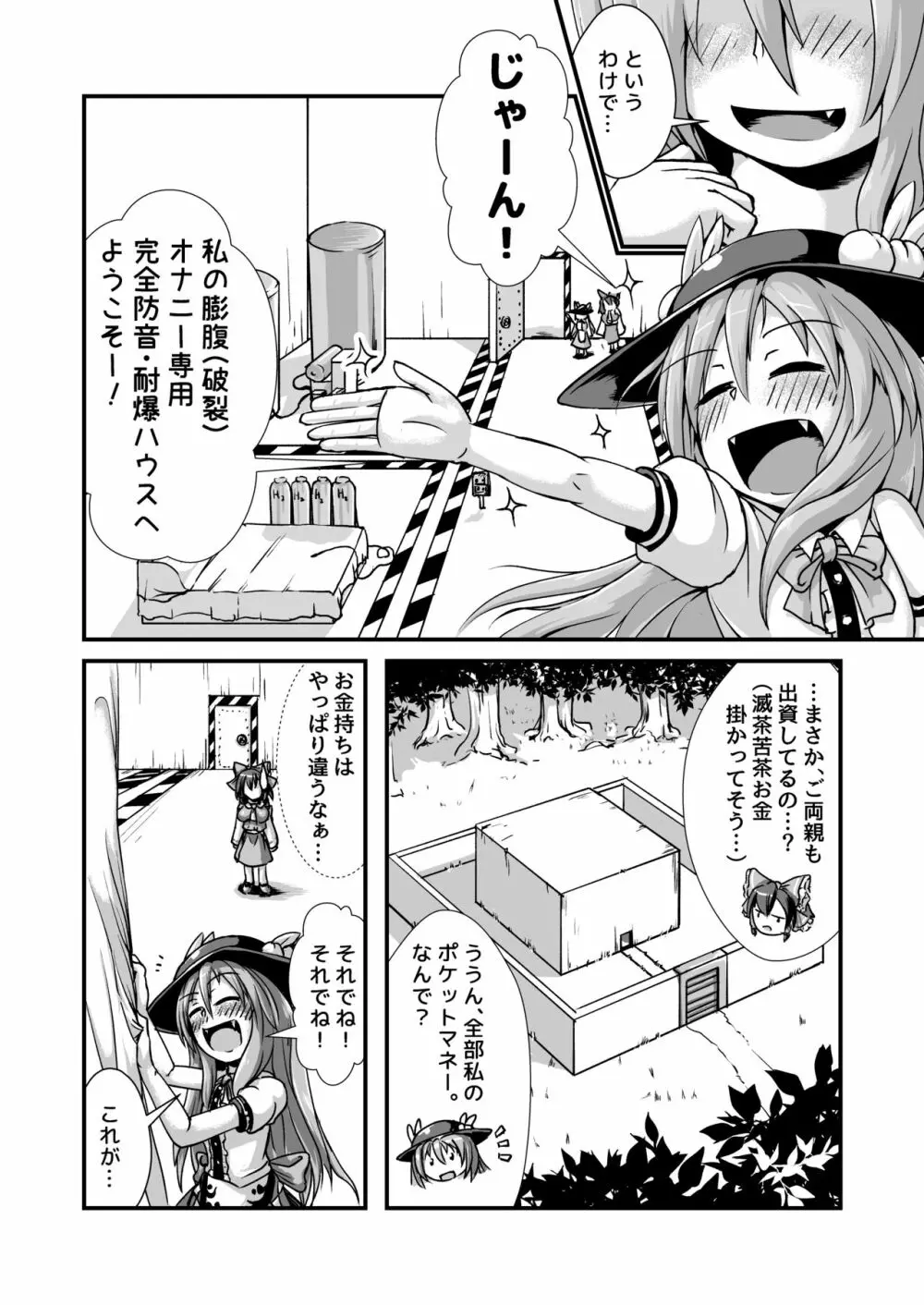 天子ちゃんと霊夢ちゃんが膨腹オナニーする本～破裂編～ - page6