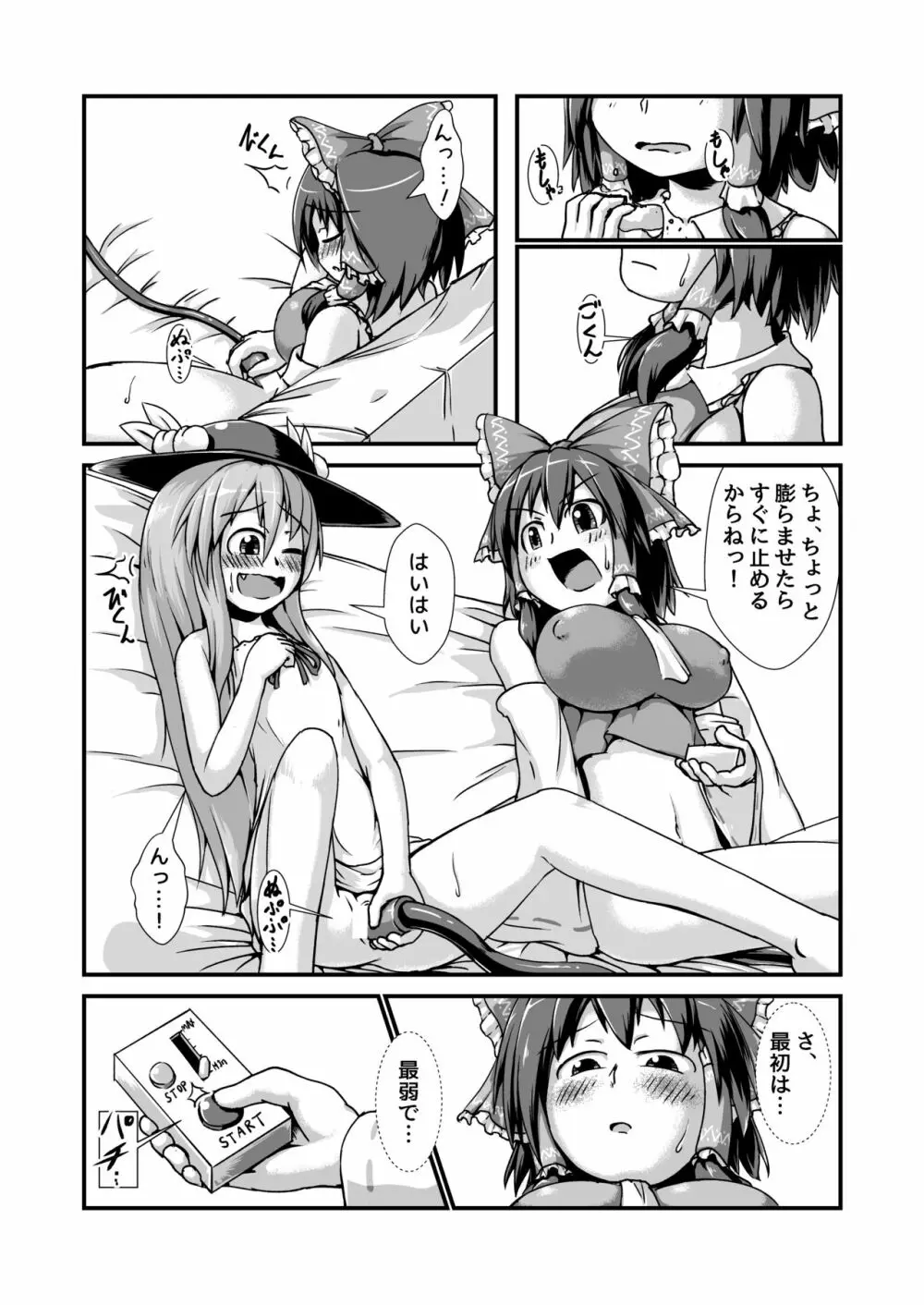 天子ちゃんと霊夢ちゃんが膨腹オナニーする本～破裂編～ - page8