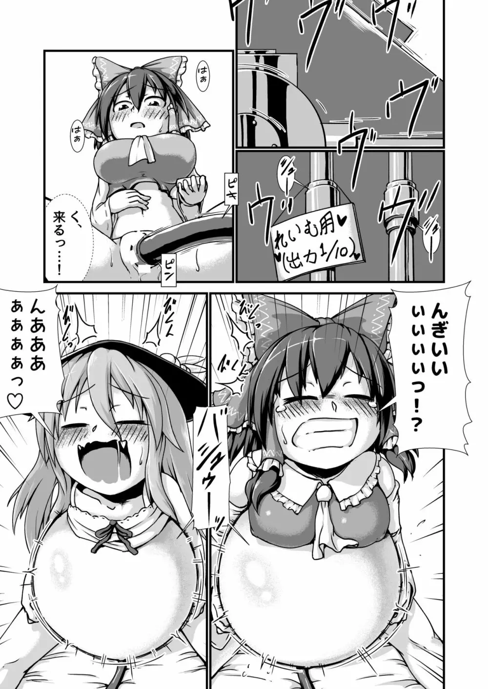 天子ちゃんと霊夢ちゃんが膨腹オナニーする本～破裂編～ - page9
