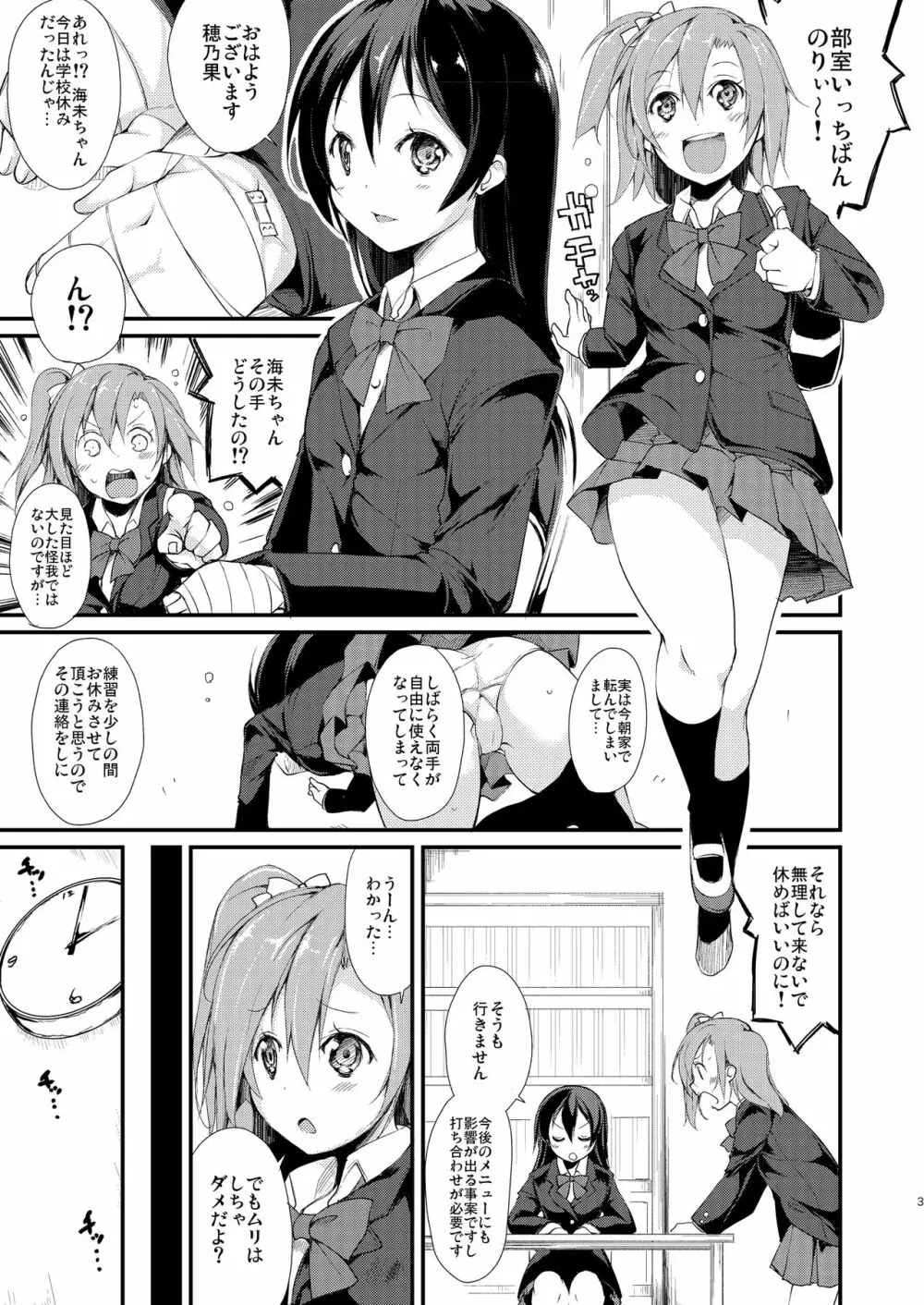 そのまんラプソディー! - page2