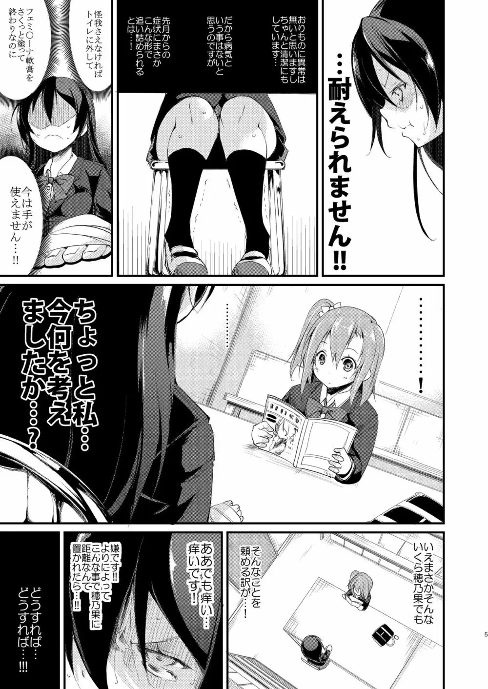 そのまんラプソディー! - page4