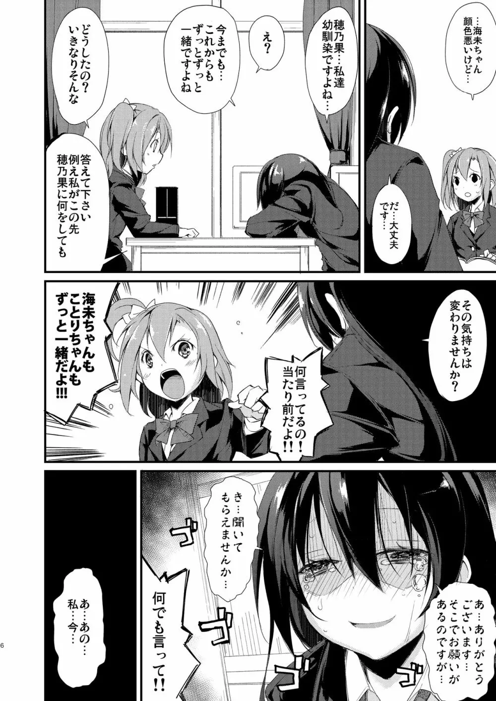 そのまんラプソディー! - page5