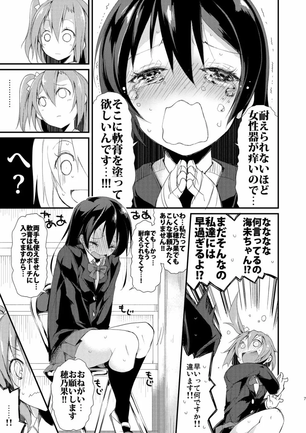 そのまんラプソディー! - page6