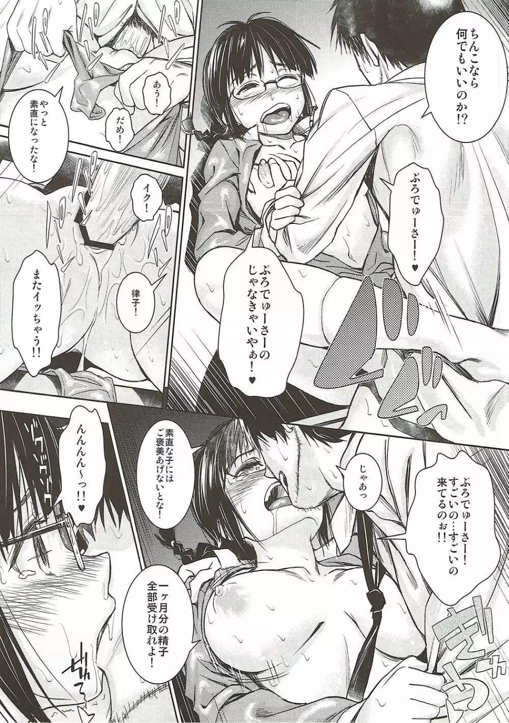 RITSUKO PLAY - page15