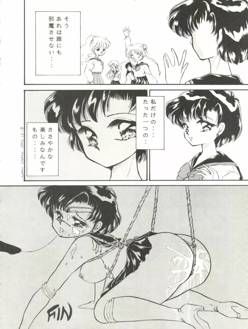 月夜のたわむれ - page25