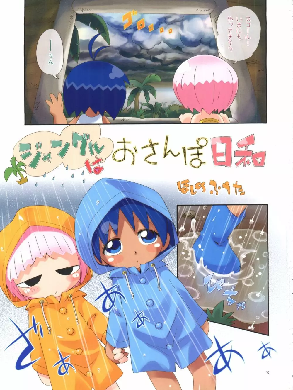 スコールぞーん - page3