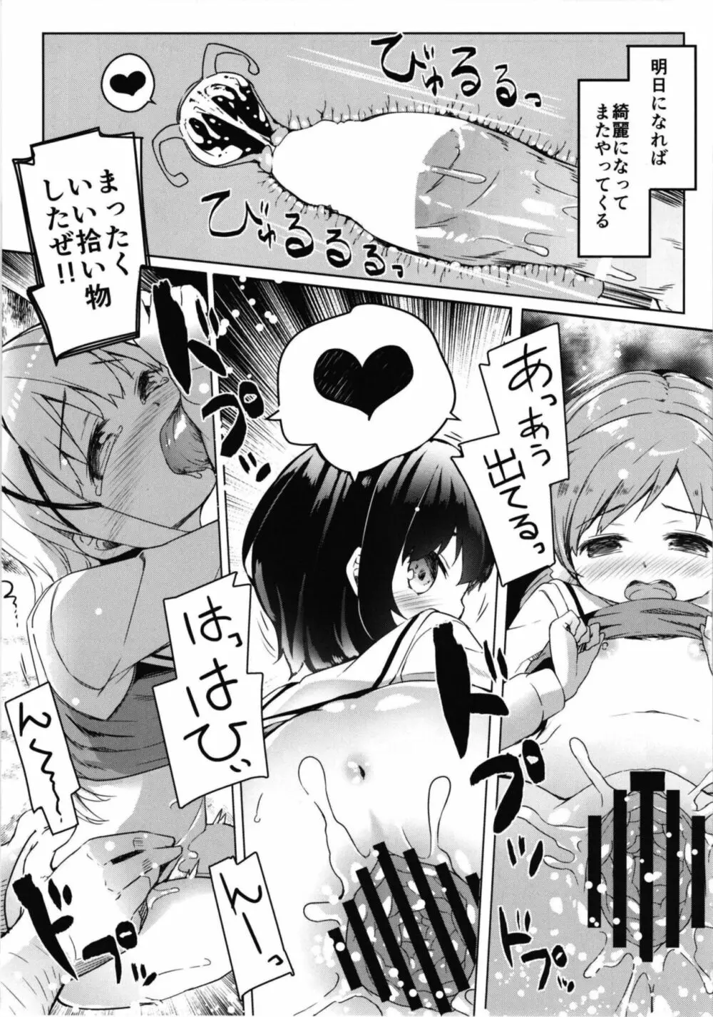 あたたかほっこり兎小屋 -カプチーノはじめました2- - page19