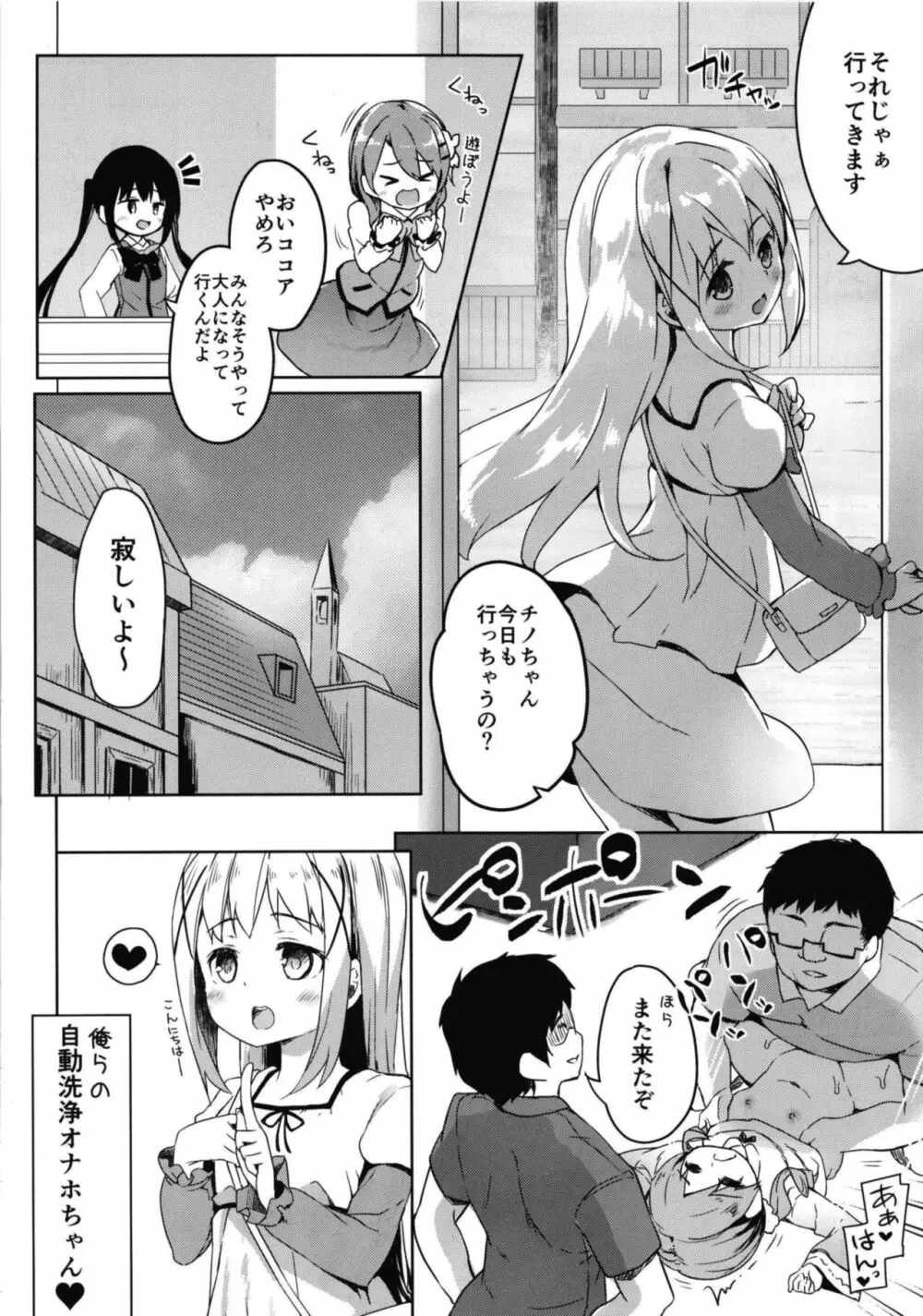 あたたかほっこり兎小屋 -カプチーノはじめました2- - page20