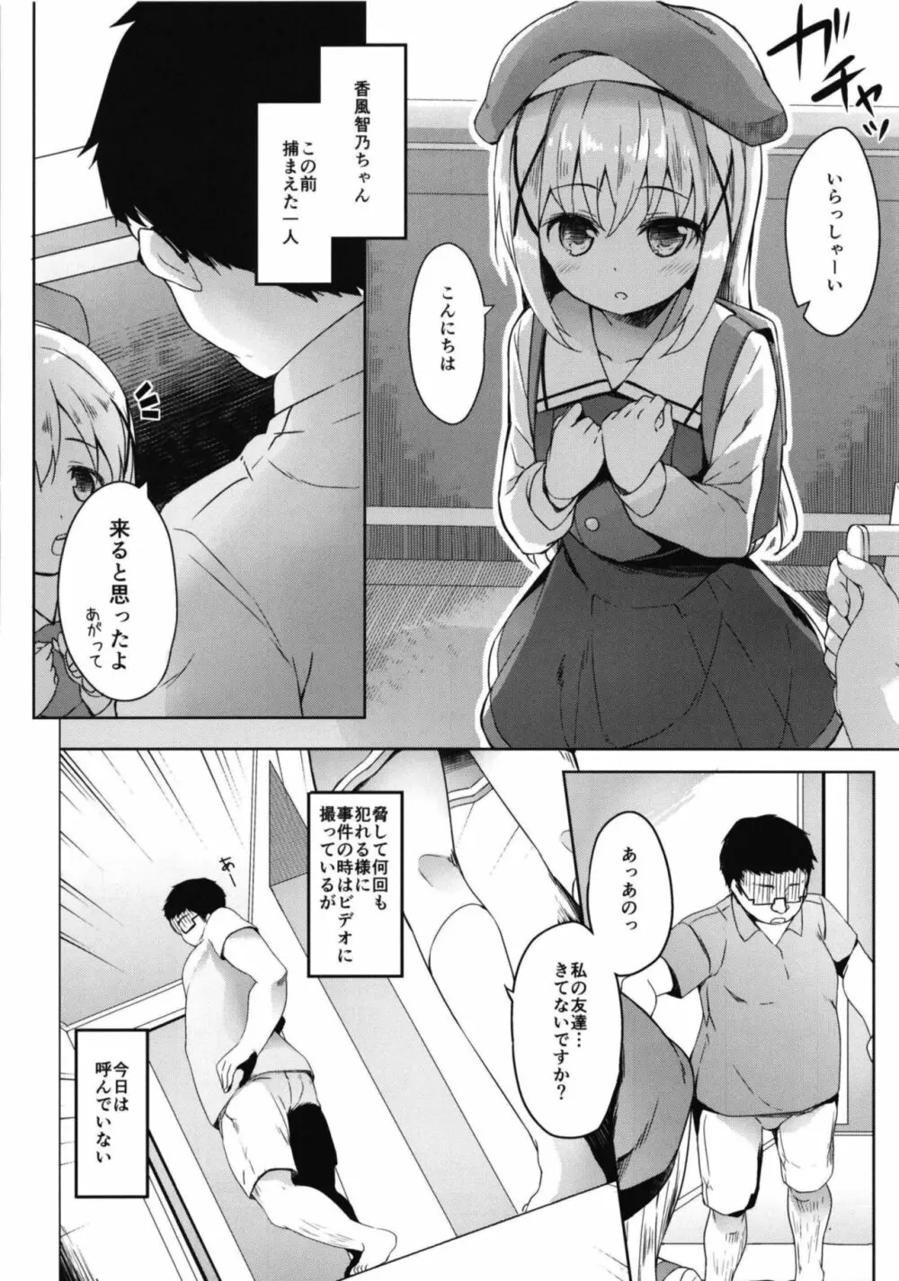 あたたかほっこり兎小屋 -カプチーノはじめました2- - page6