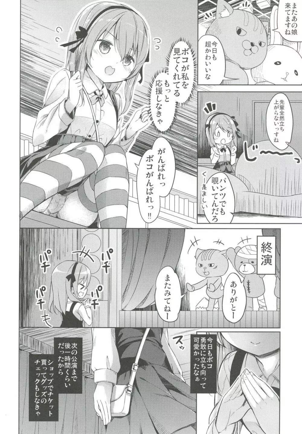 島田流High!エース戦車道総集編 - page10