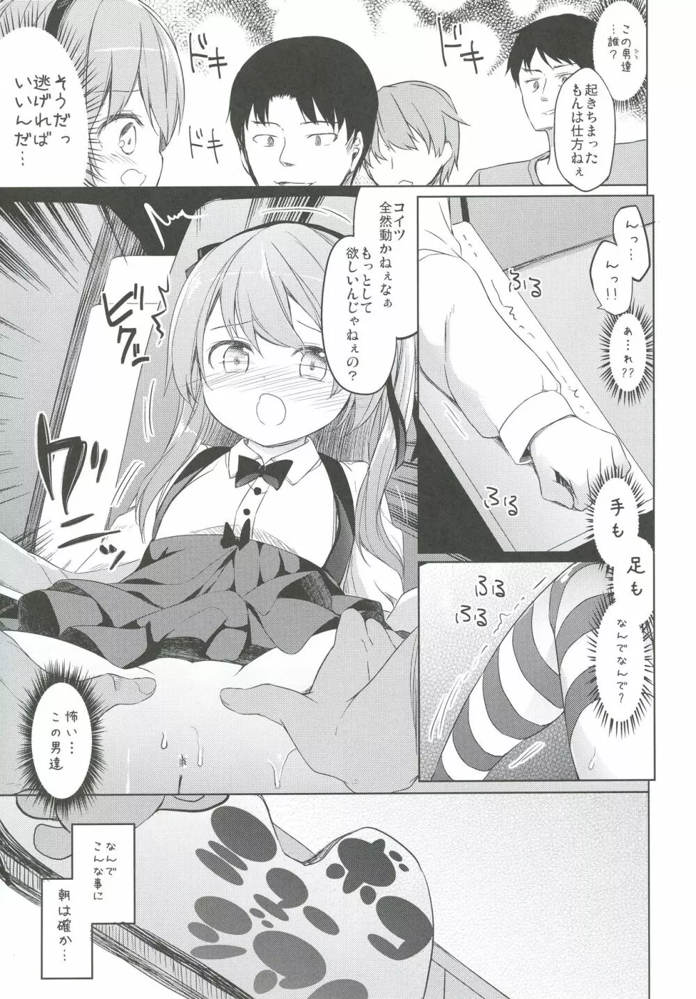 島田流High!エース戦車道総集編 - page107