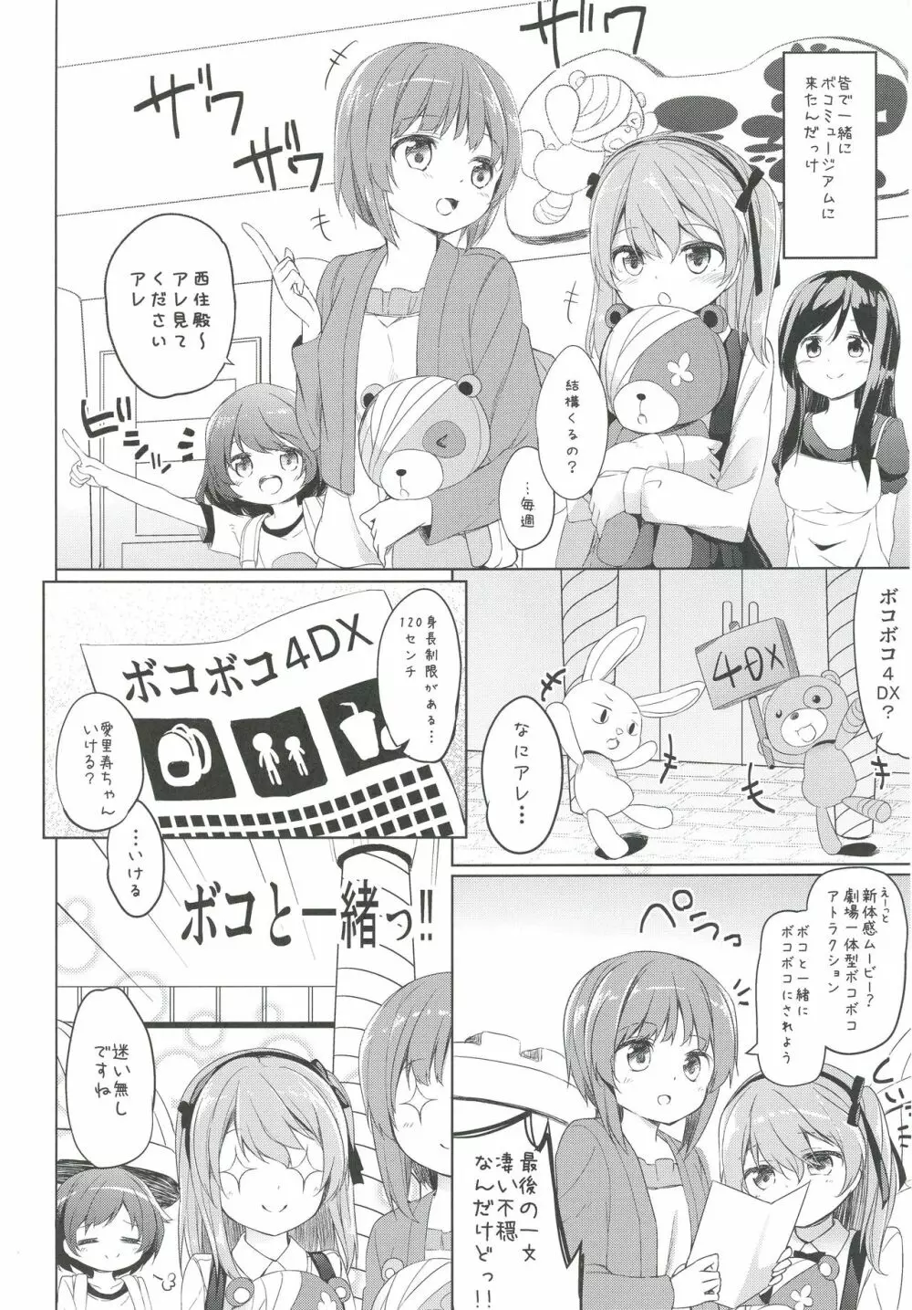 島田流High!エース戦車道総集編 - page108