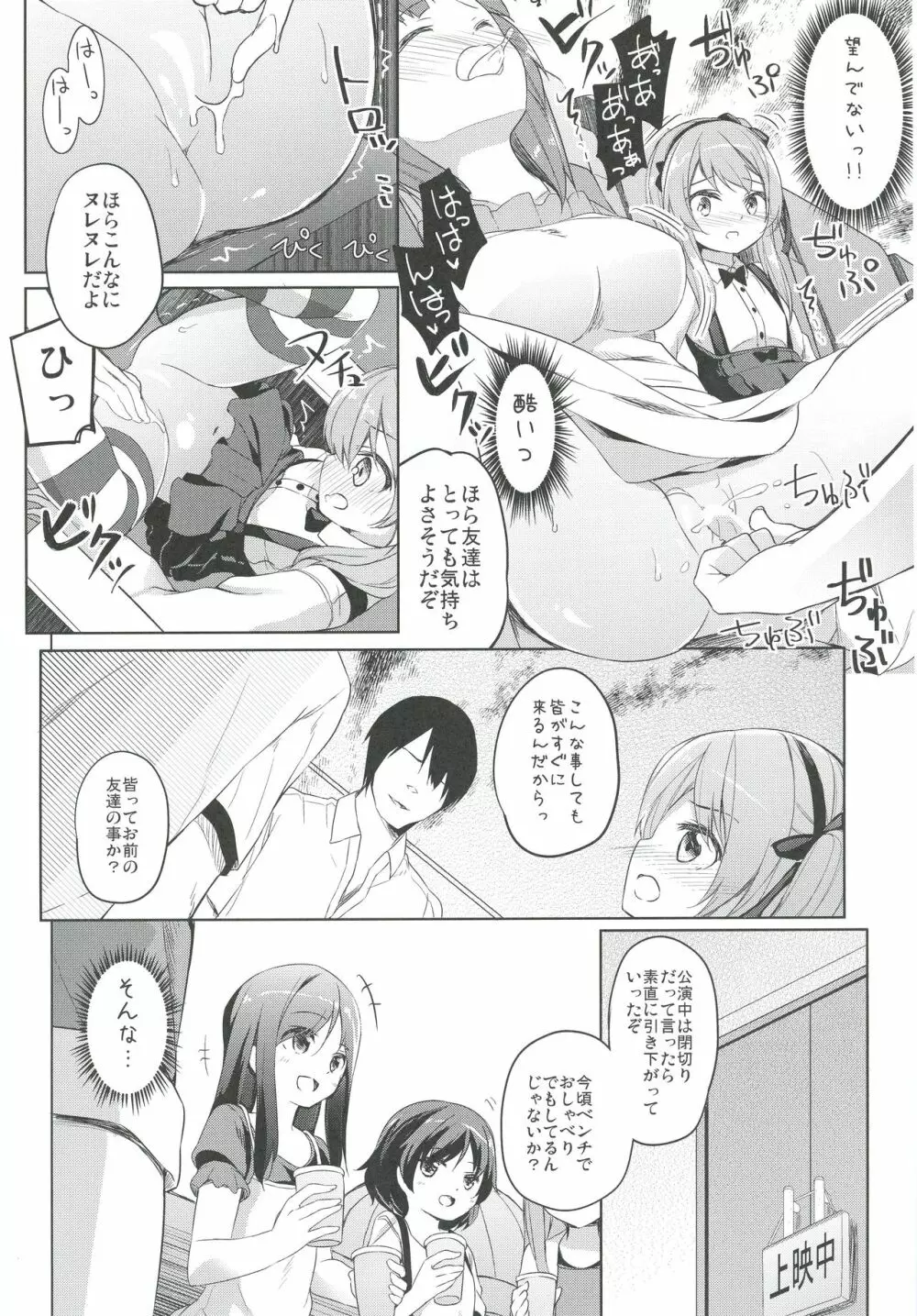 島田流High!エース戦車道総集編 - page112