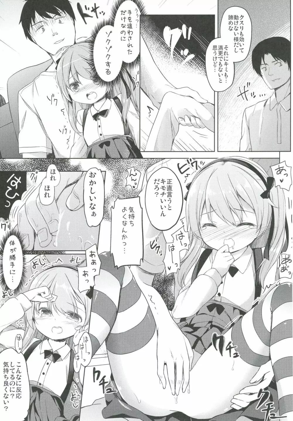 島田流High!エース戦車道総集編 - page113