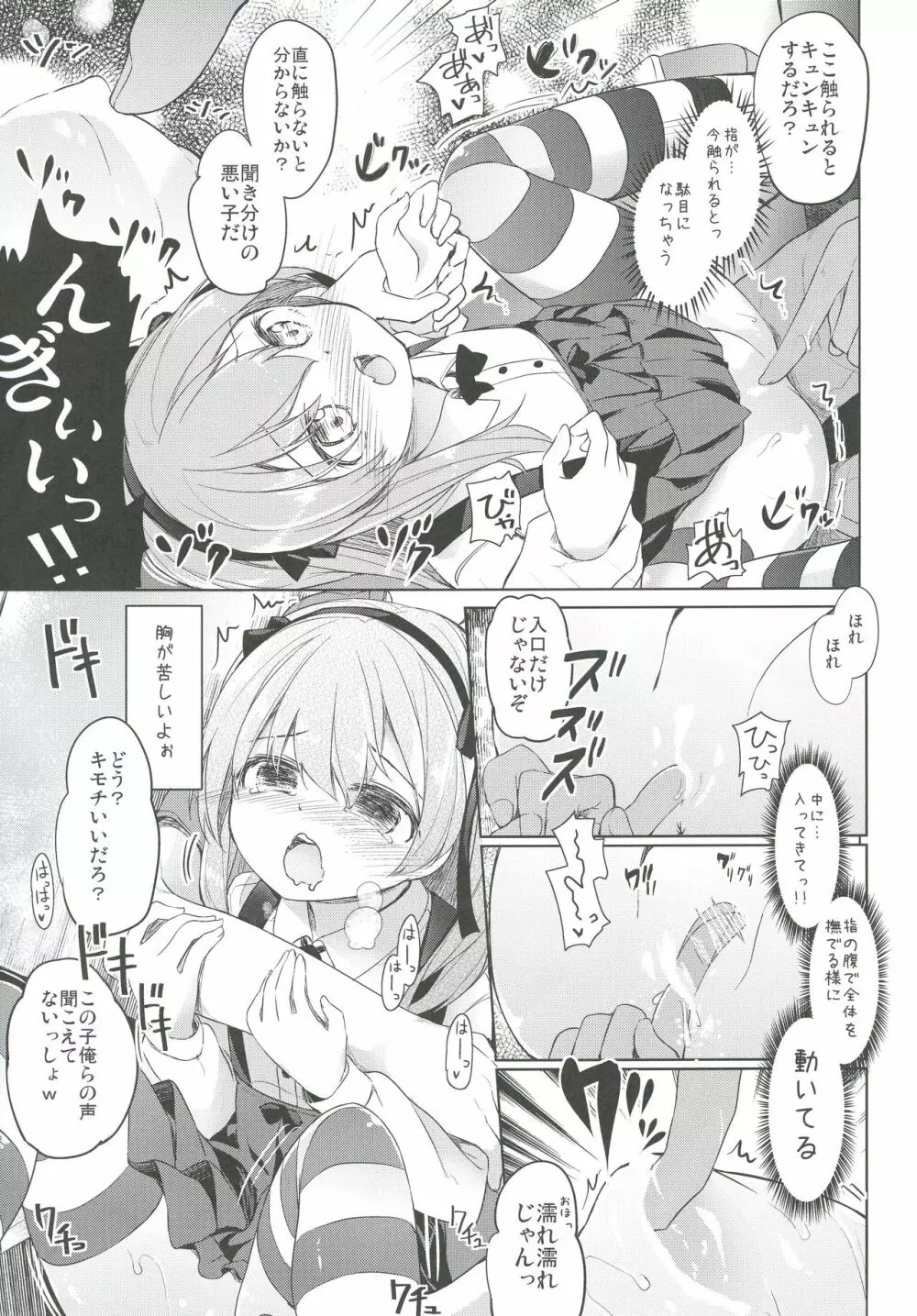 島田流High!エース戦車道総集編 - page115
