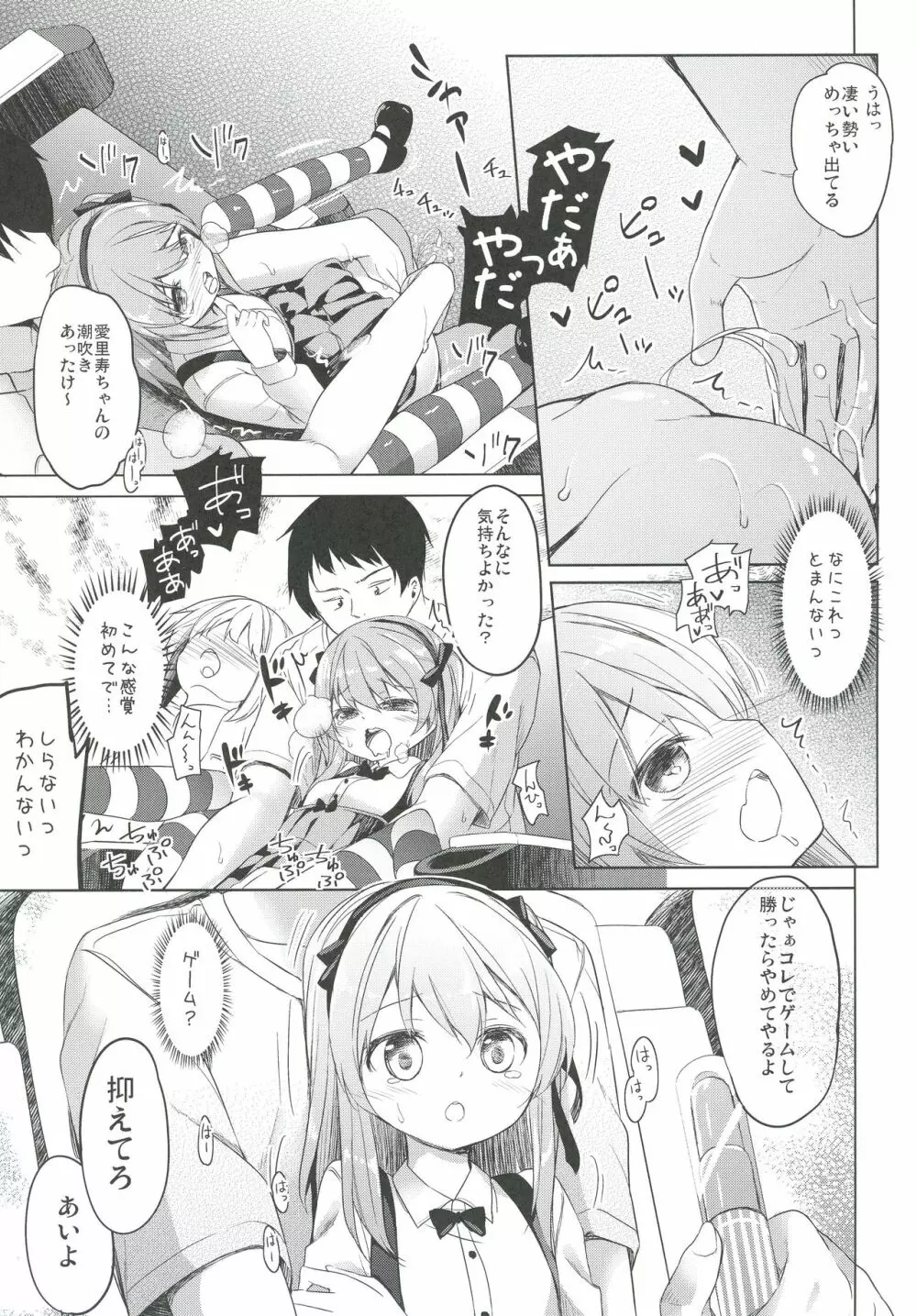 島田流High!エース戦車道総集編 - page117