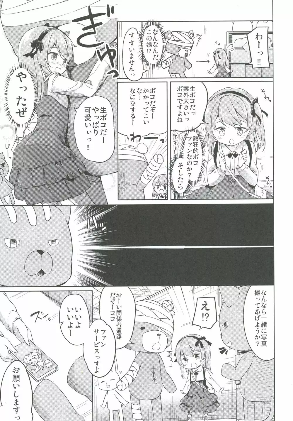 島田流High!エース戦車道総集編 - page13