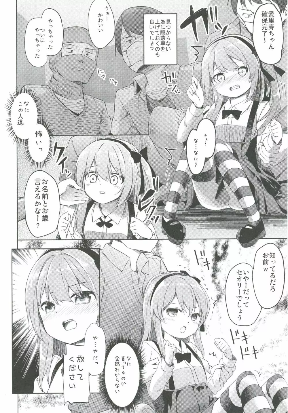 島田流High!エース戦車道総集編 - page130