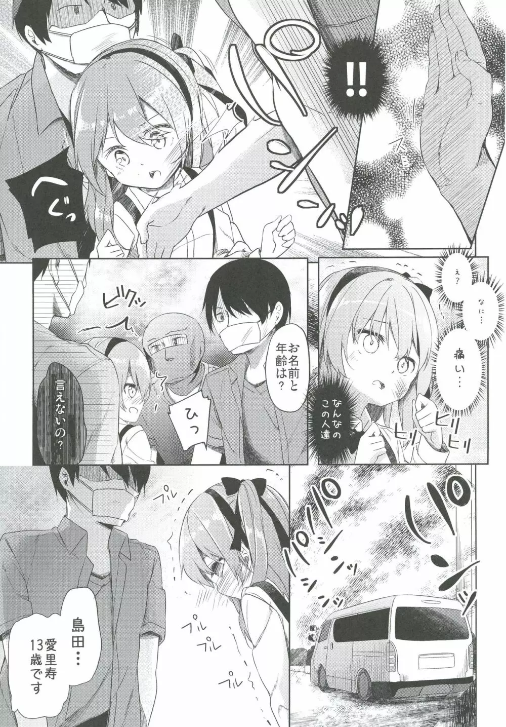 島田流High!エース戦車道総集編 - page131