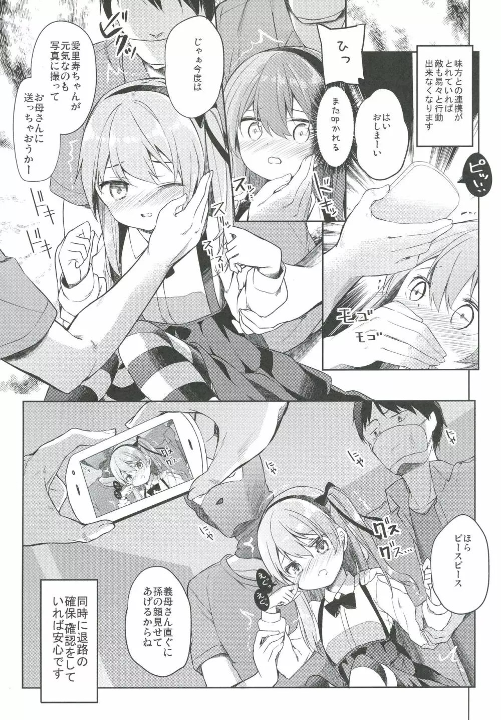 島田流High!エース戦車道総集編 - page133
