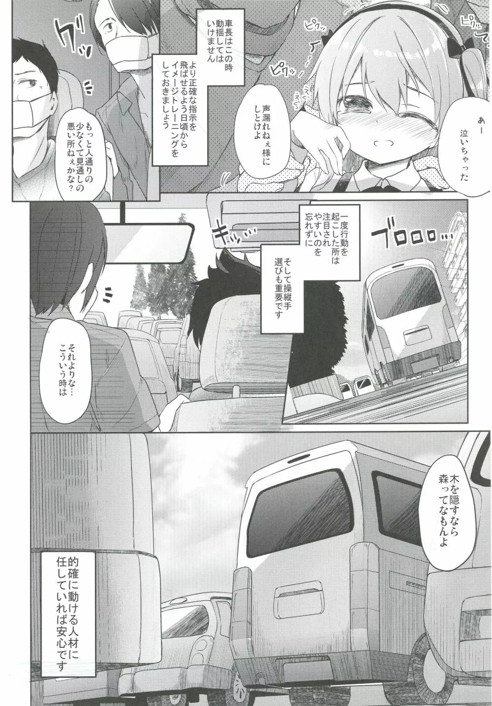島田流High!エース戦車道総集編 - page134